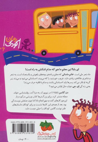 خانم ماساتی معلم احساساتی